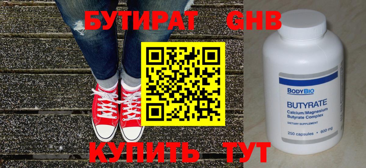 Бутират оксибутират  Вход с VPN  Партизанск 