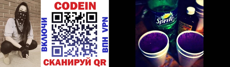 Кодеиновый сироп Lean Purple Drank  Партизанск 
