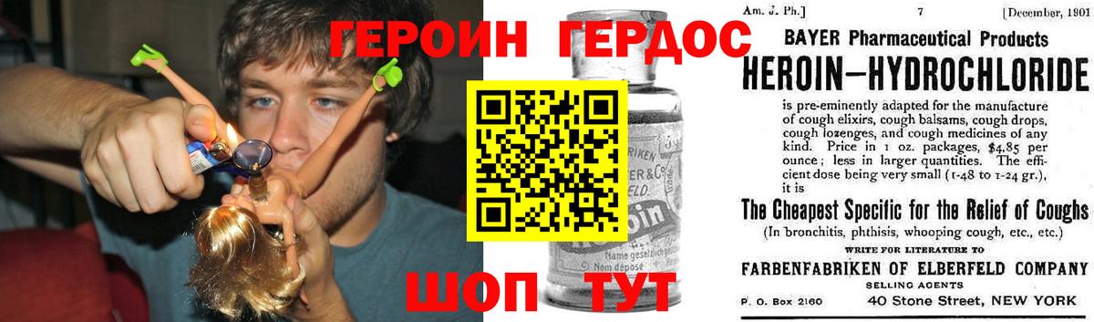 Героин Heroin Партизанск